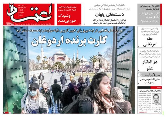 روزنامه اعتماد، شماره 4689