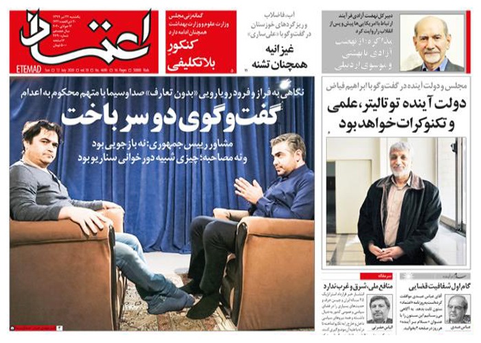 روزنامه اعتماد، شماره 4690