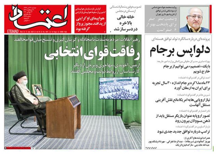 روزنامه اعتماد، شماره 4691