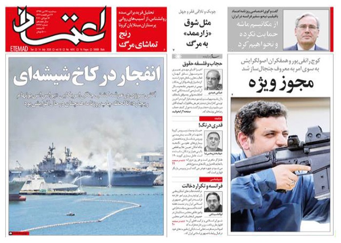 روزنامه اعتماد، شماره 4692