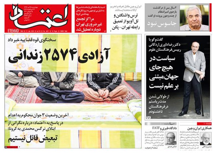 روزنامه اعتماد، شماره 4693