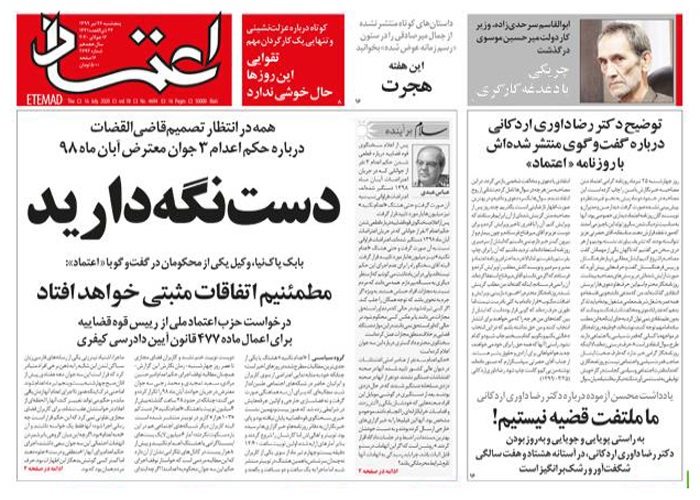 روزنامه اعتماد، شماره 4694