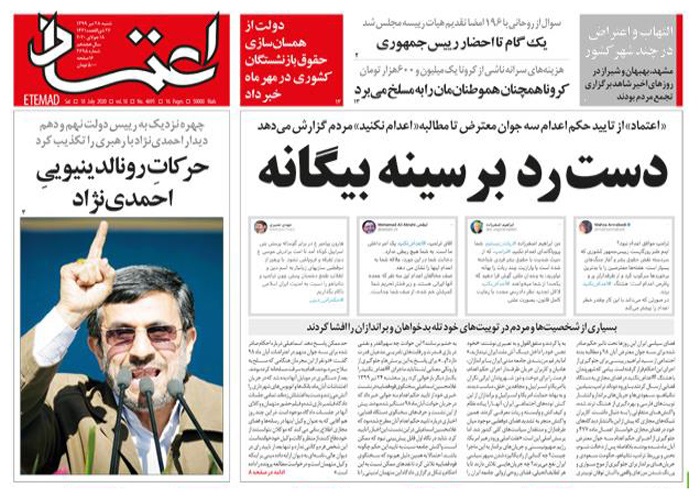 روزنامه اعتماد، شماره 4695