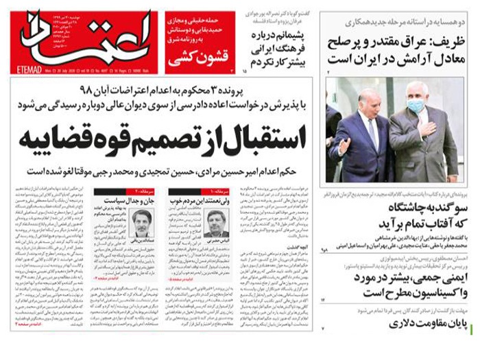 روزنامه اعتماد، شماره 4697