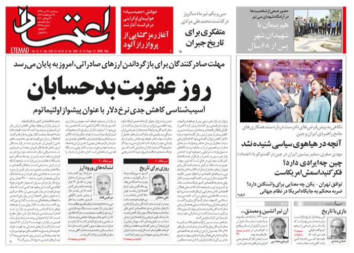 روزنامه اعتماد، شماره 4698