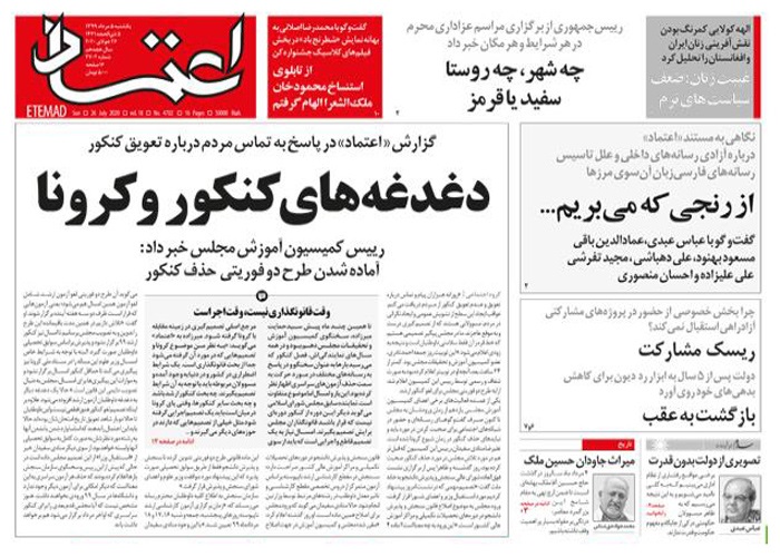 روزنامه اعتماد، شماره 4702