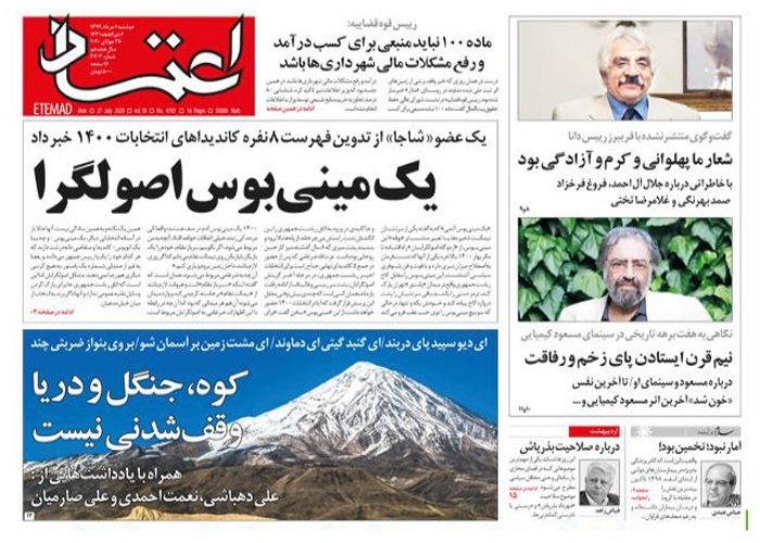 روزنامه اعتماد، شماره 4703