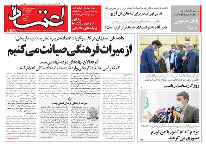 روزنامه اعتماد، شماره 4704