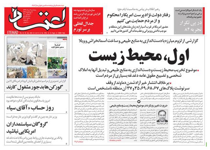 روزنامه اعتماد، شماره 4706