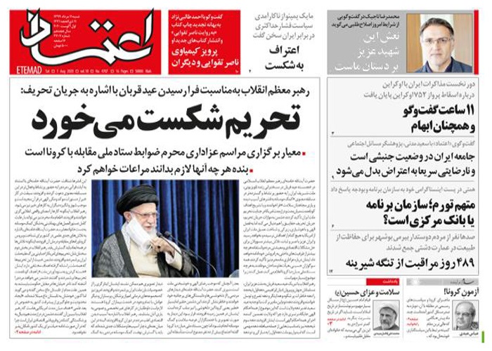 روزنامه اعتماد، شماره 4707