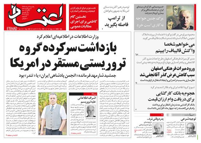 روزنامه اعتماد، شماره 4708