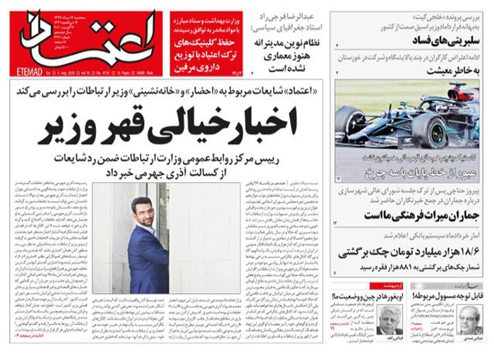روزنامه اعتماد، شماره 4710