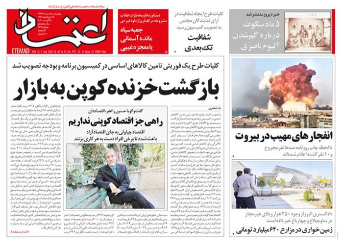 روزنامه اعتماد، شماره 4711