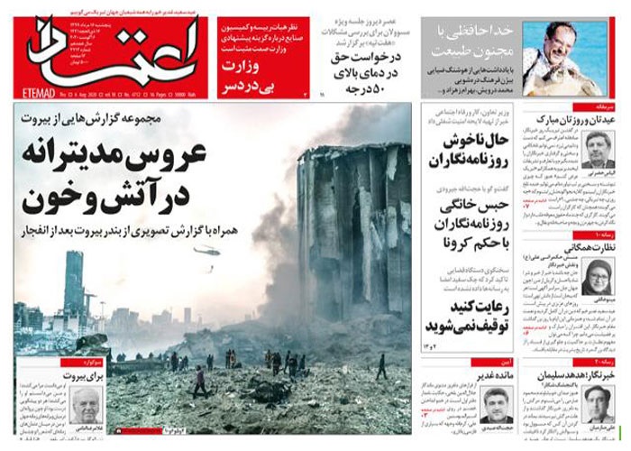روزنامه اعتماد، شماره 4712