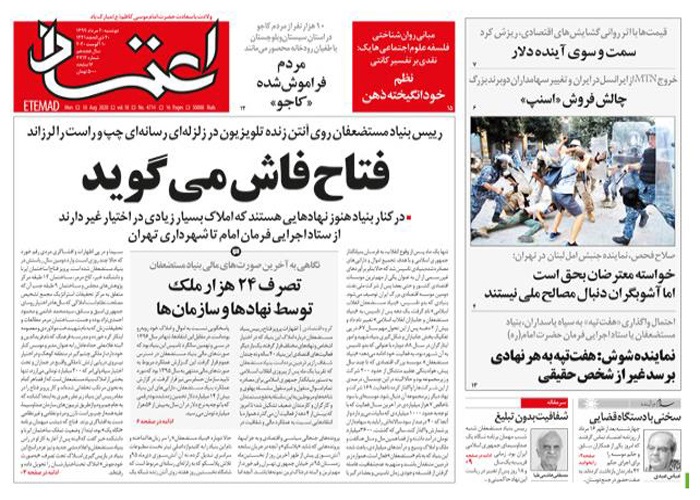 روزنامه اعتماد، شماره 4714