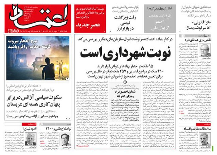 روزنامه اعتماد، شماره 4715