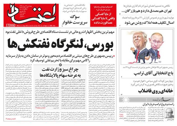 روزنامه اعتماد، شماره 4716
