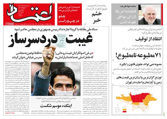 روزنامه اعتماد، شماره 4717