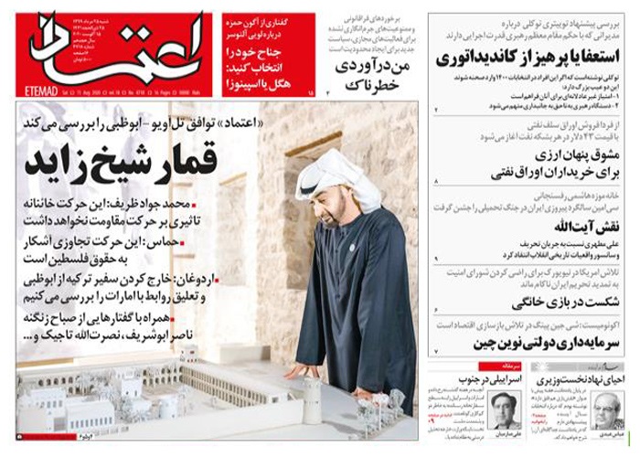 روزنامه اعتماد، شماره 4718