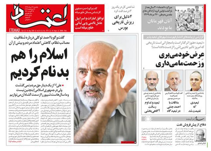 روزنامه اعتماد، شماره 4719