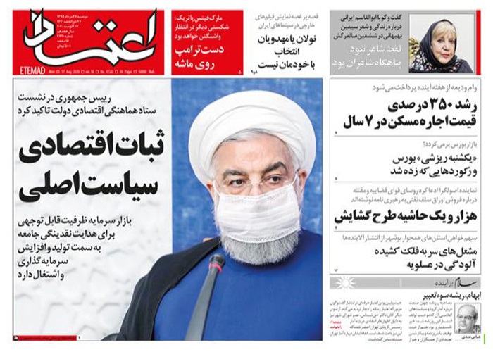 روزنامه اعتماد، شماره 4720