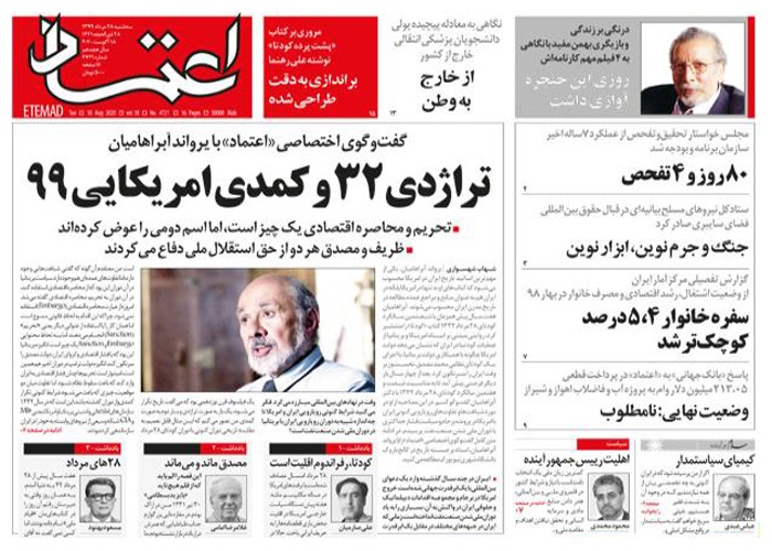 روزنامه اعتماد، شماره 4721