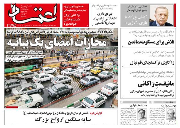 روزنامه اعتماد، شماره 4725