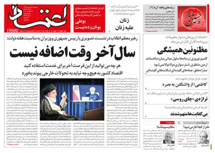 روزنامه اعتماد، شماره 4726