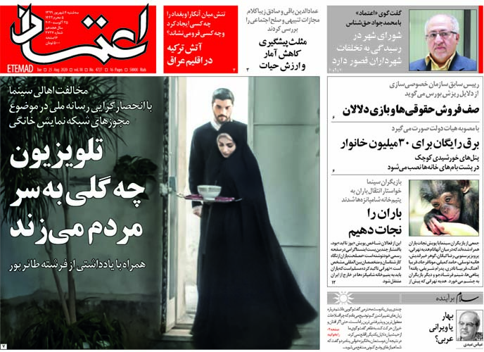 روزنامه اعتماد، شماره 4727