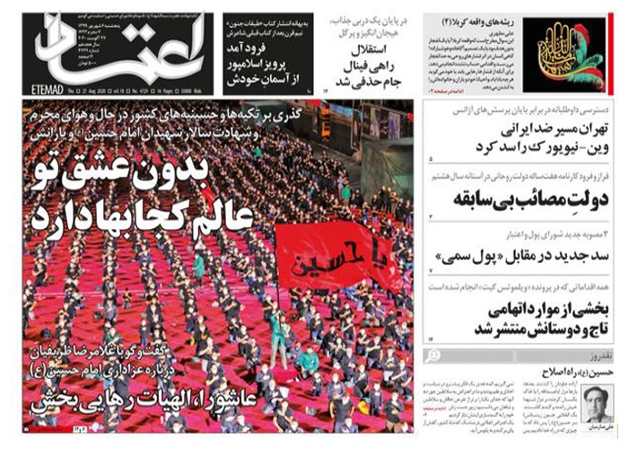 روزنامه اعتماد، شماره 4729