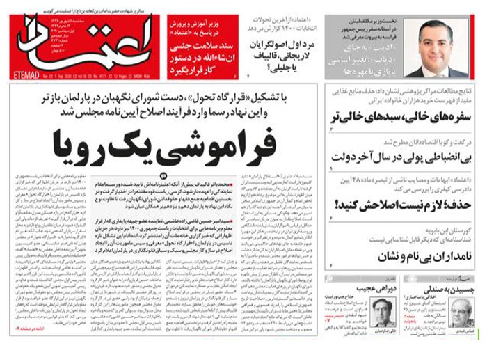 روزنامه اعتماد، شماره 4731