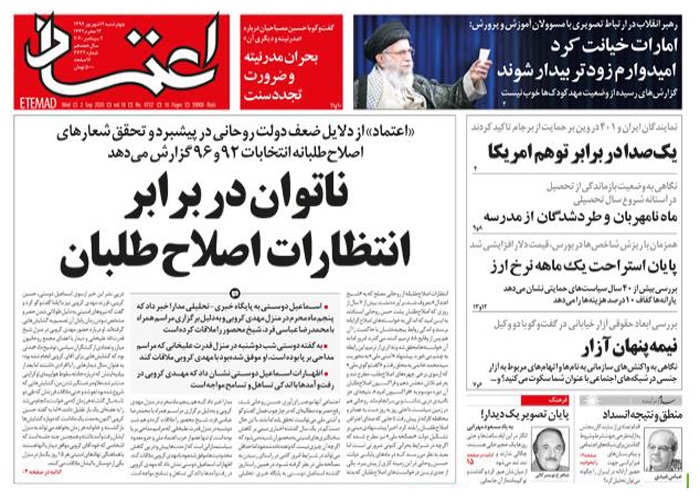 روزنامه اعتماد، شماره 4732
