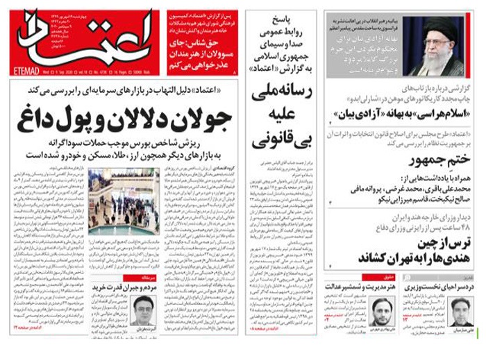 روزنامه اعتماد، شماره 4738