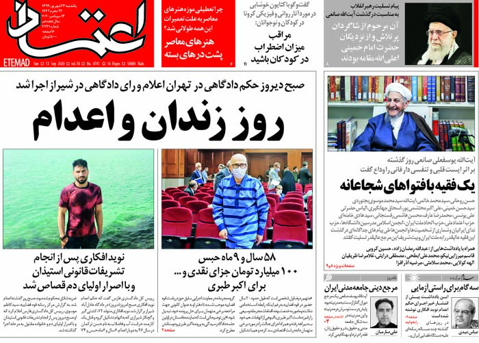 روزنامه اعتماد، شماره 4741