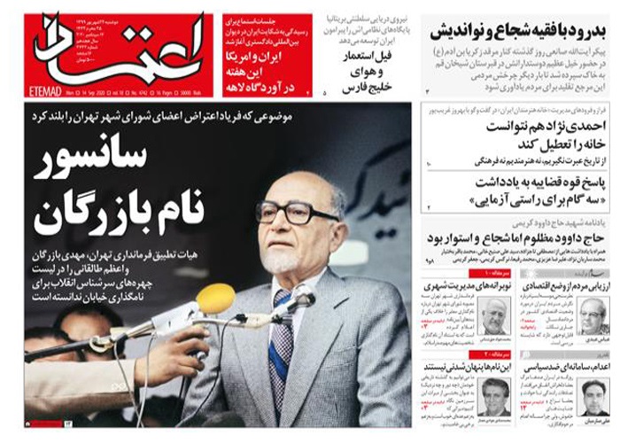 روزنامه اعتماد، شماره 4742