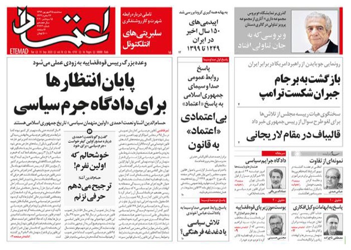 روزنامه اعتماد، شماره 4743