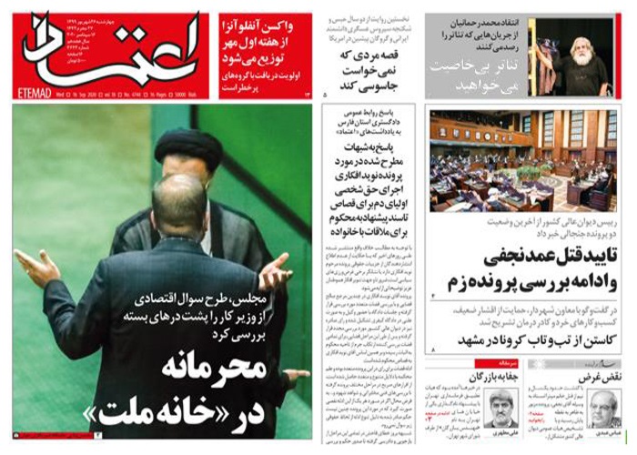 روزنامه اعتماد، شماره 4744