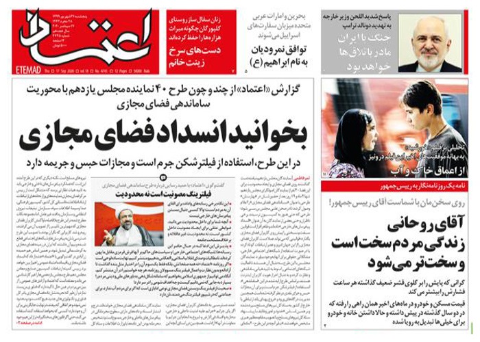 روزنامه اعتماد، شماره 4745