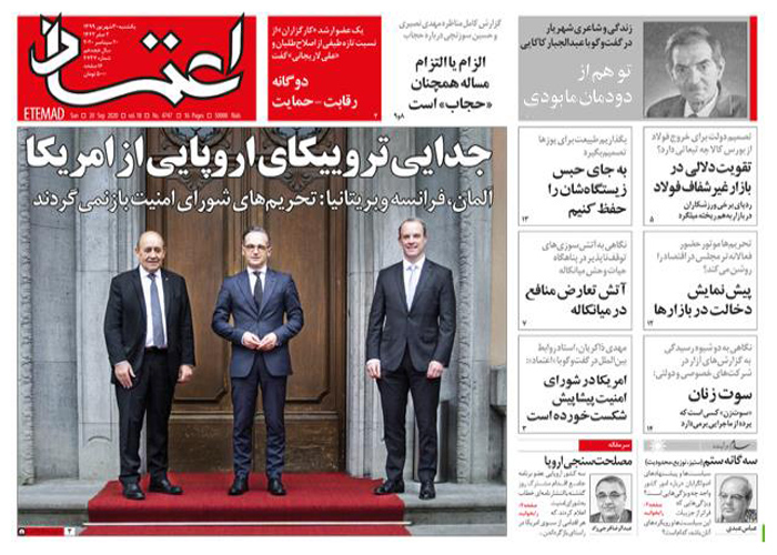 روزنامه اعتماد، شماره 4747