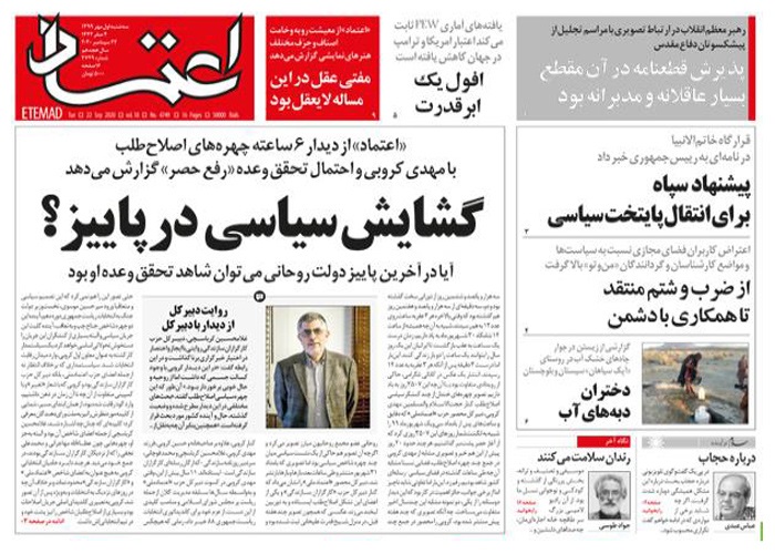 روزنامه اعتماد، شماره 4749