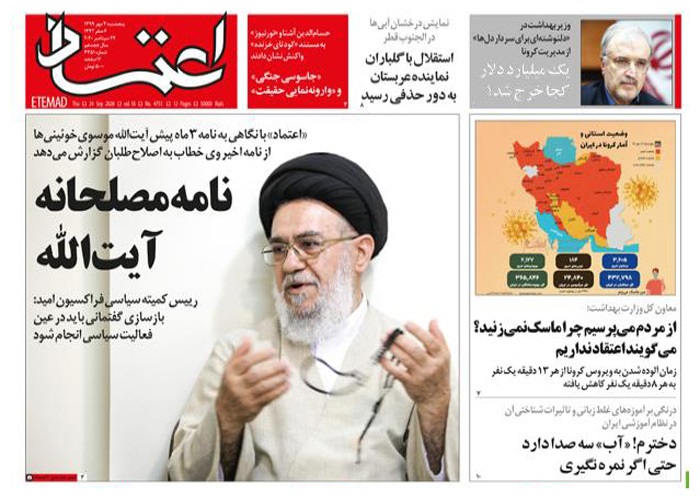 روزنامه اعتماد، شماره 4751