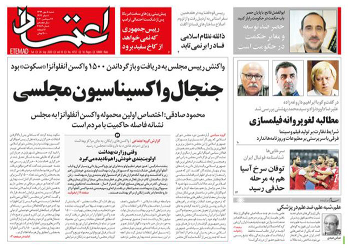 روزنامه اعتماد، شماره 4752