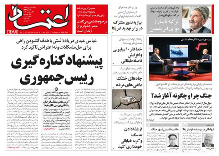 روزنامه اعتماد، شماره 4753