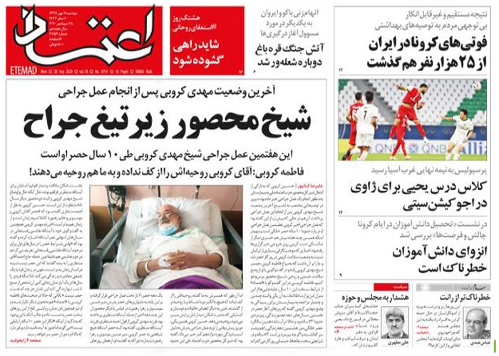 روزنامه اعتماد، شماره 4754