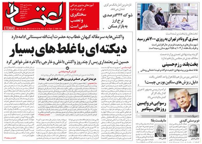 روزنامه اعتماد، شماره 4755