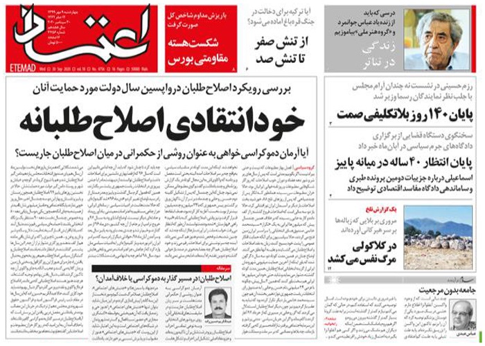 روزنامه اعتماد، شماره 4756