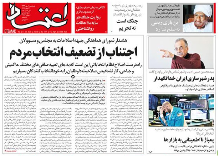 روزنامه اعتماد، شماره 4757