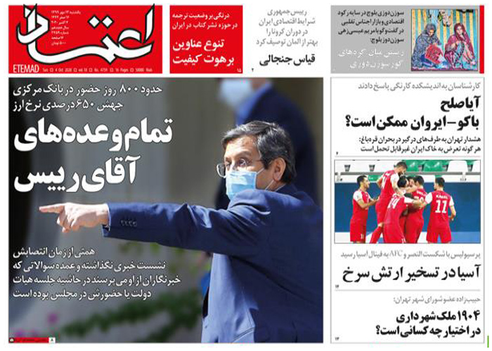 روزنامه اعتماد، شماره 4759