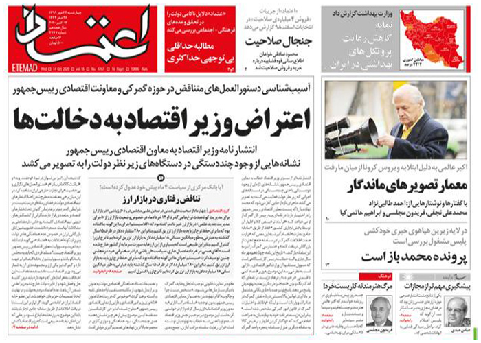 روزنامه اعتماد، شماره 4767
