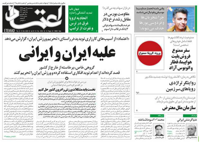 روزنامه اعتماد، شماره 4768